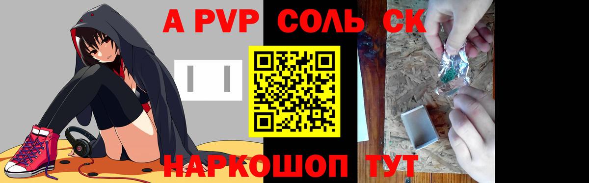 APVP крисы CK Кашира