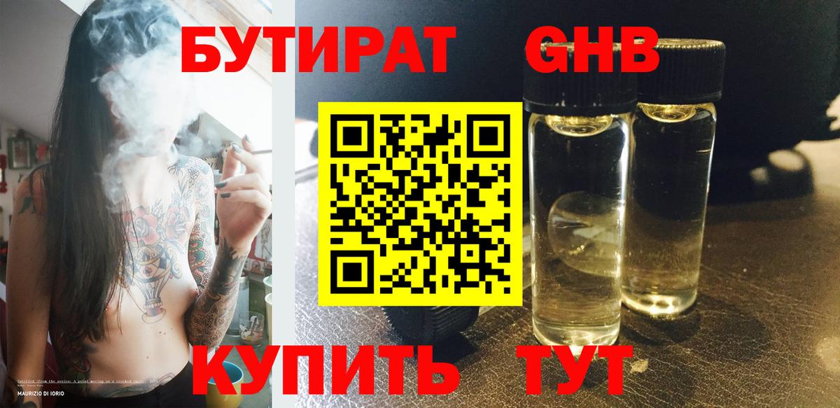 Бутират BDO 33%  Вход с VPN  Кашира 