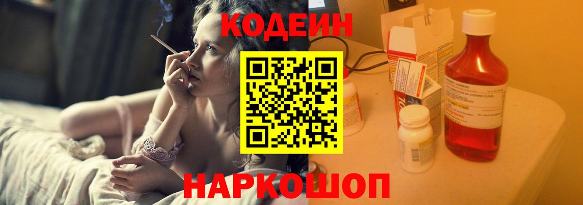 Кодеиновый сироп Lean напиток Lean (лин)  Codein напиток Lean (лин)  Кашира  Вход с VPN 