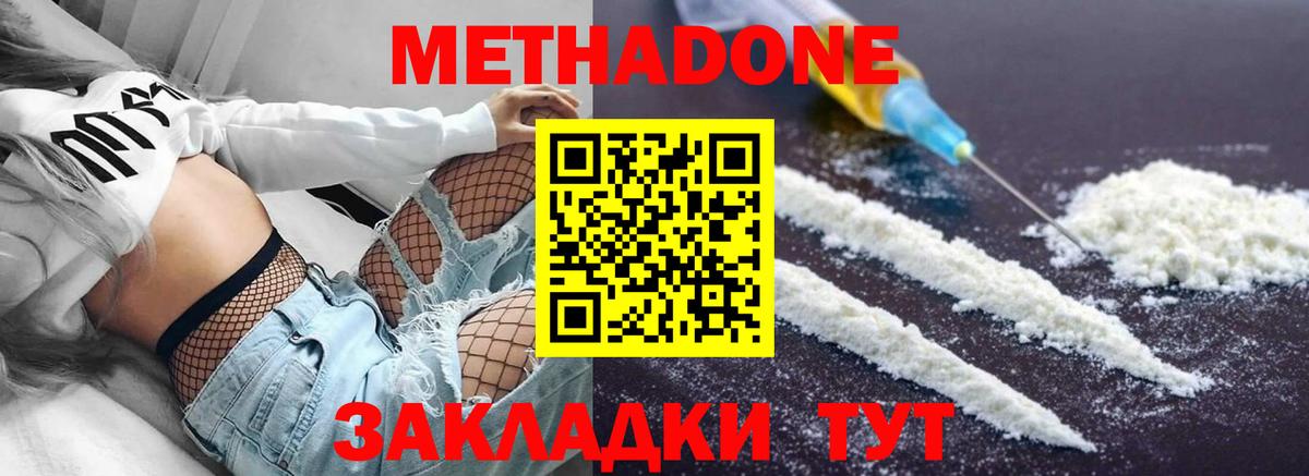 Метадон белоснежный Кашира